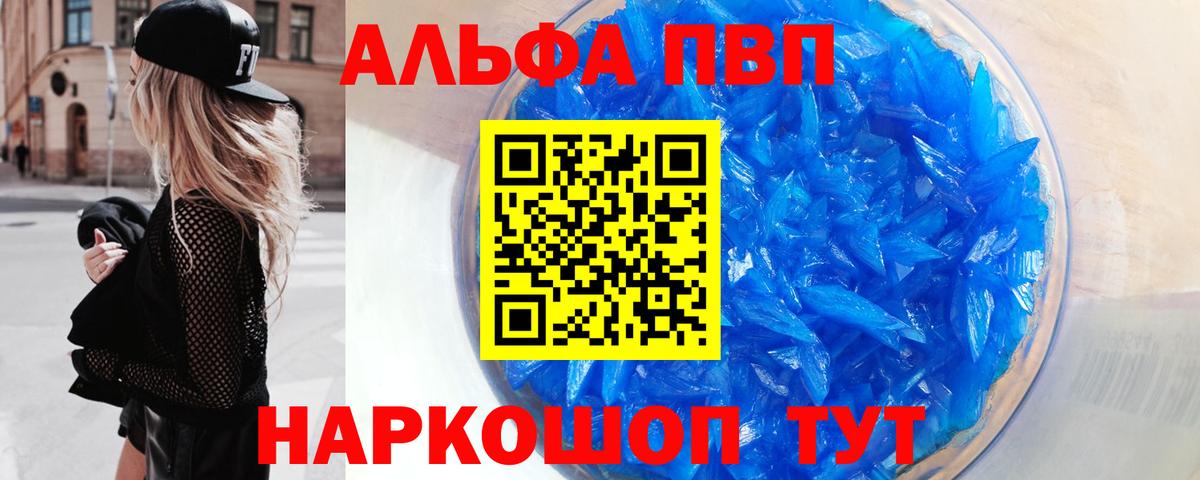 закладки  Вход с VPN  A PVP  A-PVP мука  Мариинск  А ПВП Crystall  А ПВП мука 