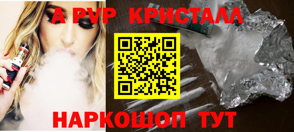 A-PVP крисы CK Мариинск
