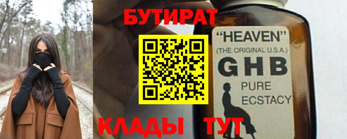Мариинск  Бутират оксибутират  БУТИРАТ  Вход с VPN 