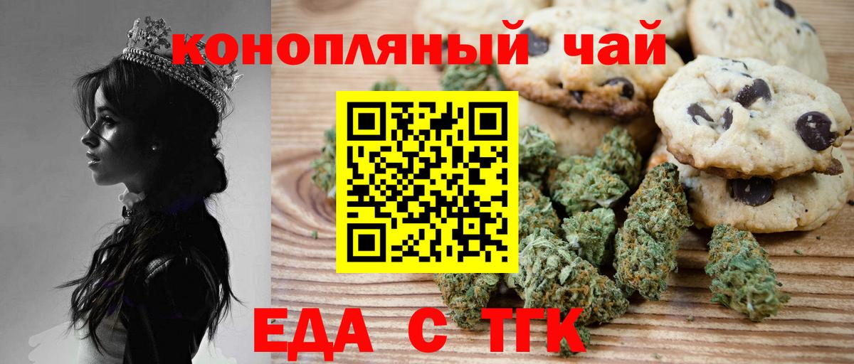 Еда ТГК марихуана  Вход с VPN  Мариинск 