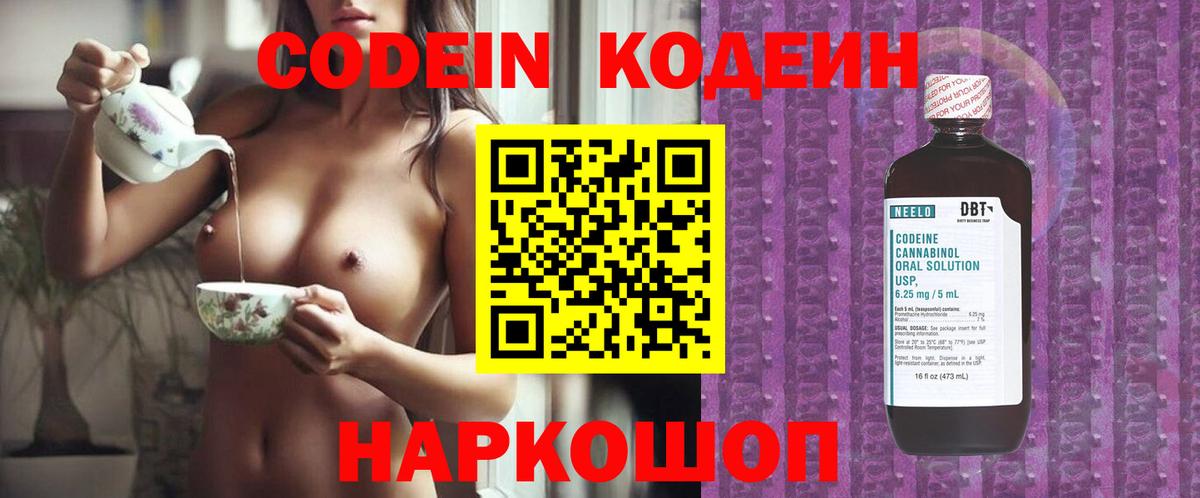 Codein напиток Lean (лин) Мариинск