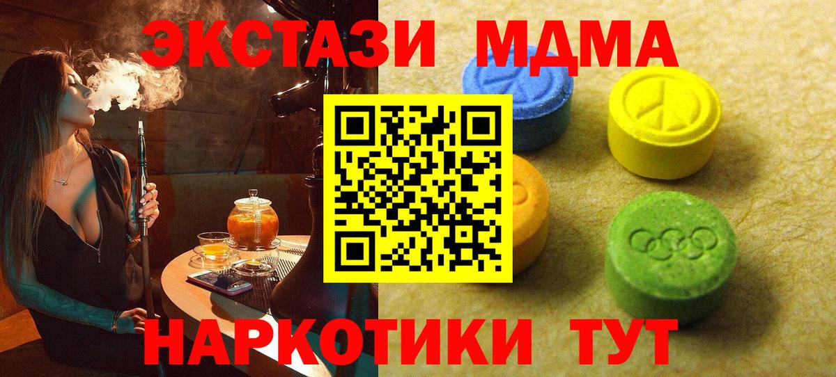 ЭКСТАЗИ 99%  Вход с VPN  Мариинск  Экстази XTC 