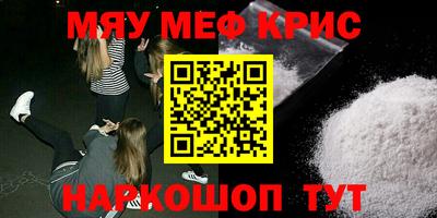 мяу мяу кристалл Туймазы