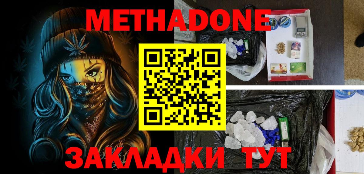 Мариинск  МЕТАДОН methadone  Вход с VPN 