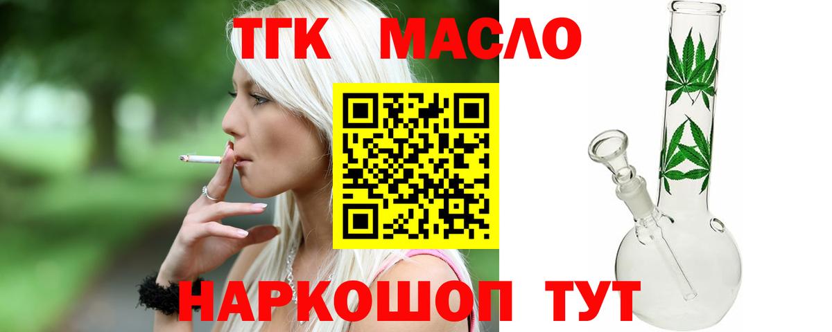 ТГК вейп Мариинск